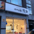 방배로27길 69 | 이수역 디저트숍 "밀희" 스콘만들기 원데이클래스 수업후기