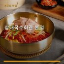 삼대국수회관 본점 <b>삼대</b><b>국수</b><b>회관</b> <b>본점</b>
