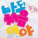 그린아트스콜레지산범물미술교습소 | <나도,처음이야> 어린이연합전시회 /경주플레이스씨 /그린아트스콜레 영남지역 교육원