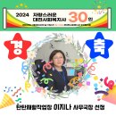 2024년 대전광역시 자랑스러운 사회복지사 30인에 선정 (탄탄재활작업장 이지나 사무국장) 이미지