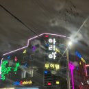 수피아무인텔 | 광주 신안동 수피아&amp;아리아 드라이브인 무인텔 후기