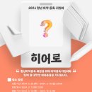 대전동구중독관리통합지원센터 이미지