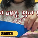 저학년 종이접기 이미지