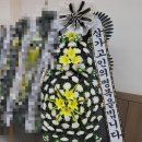 단양장례식장 | 충북 제천시 (고암동) 제천세종장례식장 근조 기업 화환 야간 꽃배달