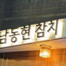 남동현참치 이미지