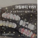 크림뷰티1151