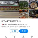 버드나무도토리묵밥집 이미지