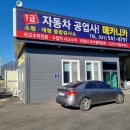 1급자동차공업사메카니카