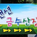 금수펜션(산장) 이미지