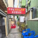 돌비식육식당 | 부산 당감동 고기집 돌비식육식당 차돌박이 한우육회 야구선수 맛집