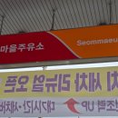 SK 섬마을주유소 이미지