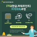 컴퓨터 ITQ자격과정(한글파워포인트) 이미지