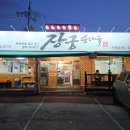 장궁순대국세륜점 | [구운동 맛집] 장궁순대국, 진한 국물이 일품인 로컬 맛집 솔직 후기