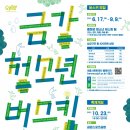 버스커