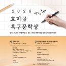 [2026] 호미곶 흑구문학상 공모 - 9월25일마감 이미지