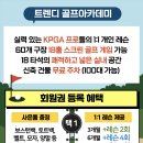 트렌디골프아카데미 이미지