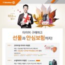 동현카센타 | [제천 타이어 교체] 한국타이어, 제천 SUV 타이어 저렴한 곳, 한국타이어 벤투스 S2
