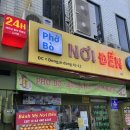 양지건축사사무소 | 서울역 근처 맛집 &amp; 카페 추천! 서울 올때마다 가는 직접뽑은 생면 베트남쌀국수 맛집 노이덴 / 후암동...