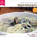 옛날 손칼국수 전문점 이미지