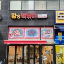 황S떡볶이