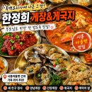 한정희게장&게국지 | 흑백요리사 게국지 맛집! 시흥아울렛 근처 한정희게장 내돈내산 부모님과 방문