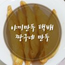 짱구네식품 이미지