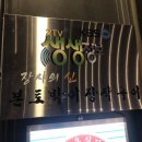 본토박이 장작구이 이미지