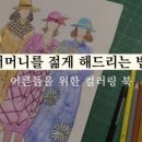 컬러링마인드
