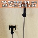 코스프레 요이치 셀카봉 욜로 3세대 사용후기 - Yoitch 3nd G YOLO YS-WT700 Selfie Stick Tripod Review
