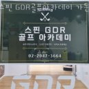 스핀골프아카데미 | 송파구 문정동 스크린골프 스핀 GDR골프아카데미 가든파이브점 리뷰 운영시간 위치