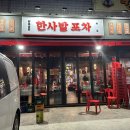 구월포차 - 서구 | 구월포차