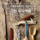 우드그린 이미지