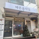 바른윤식당 이미지