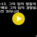 9월 19일 1년 1독 성경읽기 [전도서 10-12장, 고린도후서 12장] [개역개정] September 19 One Year Bible Daily Read [Ecclesiastes 10-12, 2 Corinthians 12] 이미지