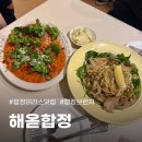 합정개발 - 평택시 용이동 | 합정파스타 찾는다면 해옫 합정, 솔직 후기
