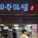 잠실 롯데월드몰 맛집 단바쿠라멘