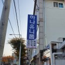 동천제일약국 네이버블로그