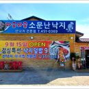 와글와글소문난 낙지 이미지