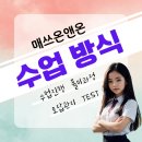 매쓰온앤온학원
