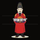 '바늘방석에 앉은 것 같다', 바늘방석의 뜻과 의미 이미지