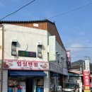 임실우체국 | 임실 현지인 맛집 알곤이짬뽕 중화요리 &lt;임실반점&gt;