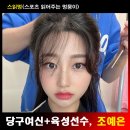 강차당구연구소 | 당구여신+육성선수 신화, 조예은이 뜬다
