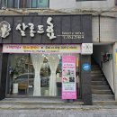 살롱드 효