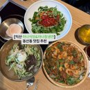 오늘칡냉면 | 익산 동산동 맛집: 아나식당&amp;아나칡냉면 후기, 웨이팅 필수 찐맛집