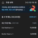 돌핀양고기인천지사 | 송도 센트럴파크 맛집 머노까머나 송도점 인도정통요리 커리맛집