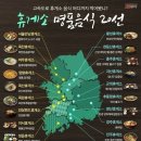 추석연휴 고속도로 맛집 이미지