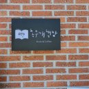 홍두깨책방 북스테이 이미지