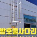 유원강수복 태양광 | 태양광 패널 안전방호울등받이사다리보수 시건장치 만들기