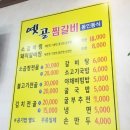 옛골찜갈비
