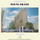 호텔엑스2 | 게이큐 엑스 호텔 삿포로 후기 삿포로 추천 숙소